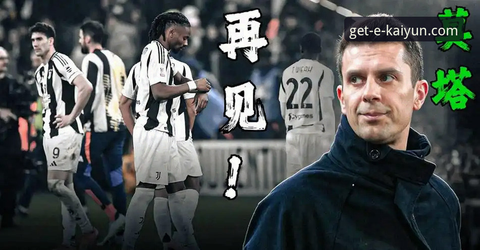 最新kaiyun开云客户端 从“铁帅”图多尔首秀看热刺变革:开云官方平台观赛与深度解析指南